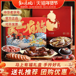 知味观年货腊味礼盒装节日送礼品杭州特产伴手礼盒送长辈伴手礼