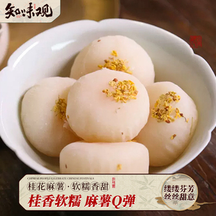 知味观福团桂花爆浆麻薯干吃汤圆糯米糍糕点零食小吃糯叽叽糕点