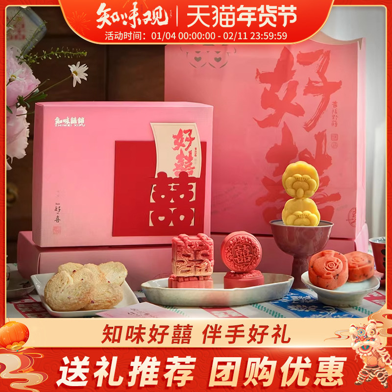 知味观知味好囍糕点礼盒喜字饼订婚结婚宴喜事好礼回礼喜宴伴手礼,零食/坚果/特产,中式糕点/新中式糕点,淘宝优惠券,粉丝福利购,淘宝优惠卷