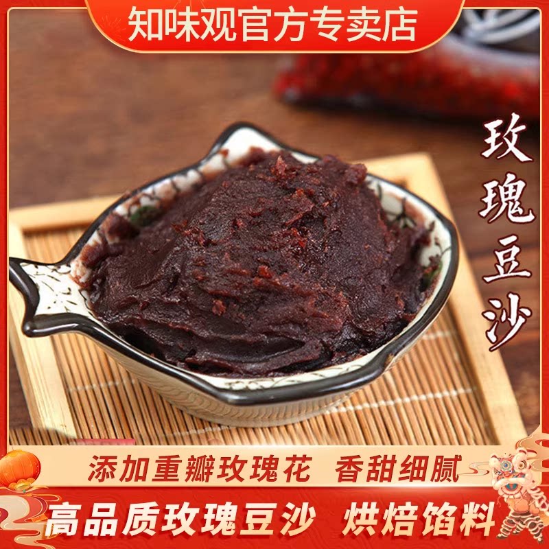 知味观玫瑰红豆沙馅青团蛋黄酥月饼粽子包子豆沙馅商用糕点烘焙