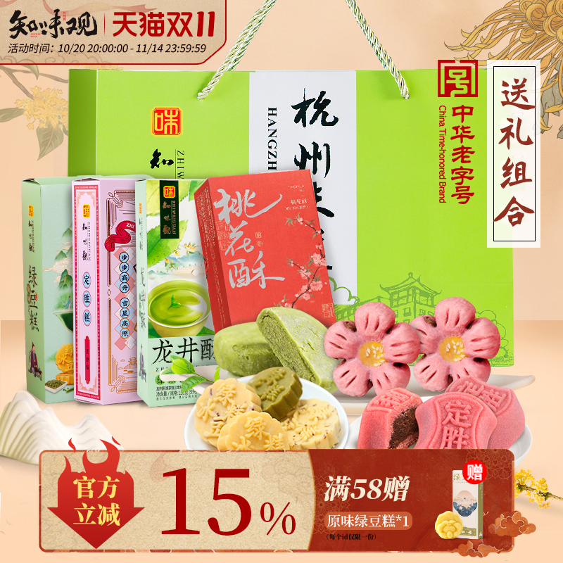 【顺丰发货】知味观中式糕点礼盒送礼杭州特产小吃点心伴手礼送礼