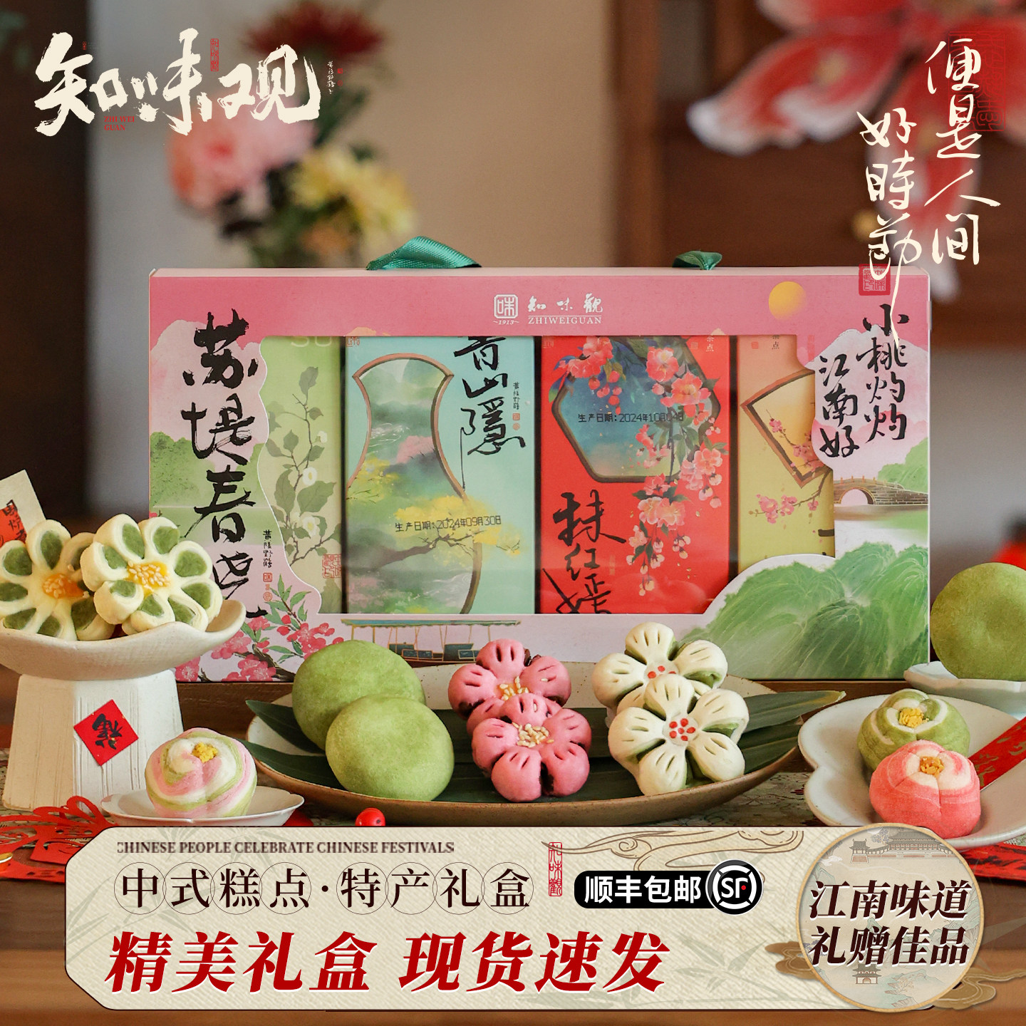 【顺丰发货】知味观糕点礼盒装中式糕点小吃杭州特产伴手礼送礼品