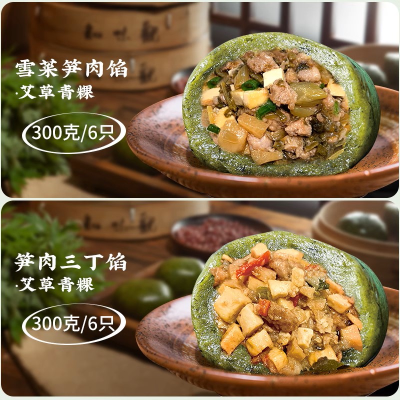 知味观清明粿雪菜笋肉馅清明馃子艾草踏非荠菜青团杭州特产清明果图片