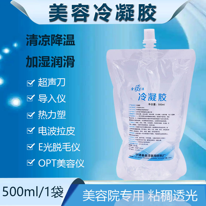 金洋美容院超声刀家用冷凝胶