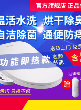 荣事达新款白色智能坐便盖板马桶自动清洗除菌风干冬季加热