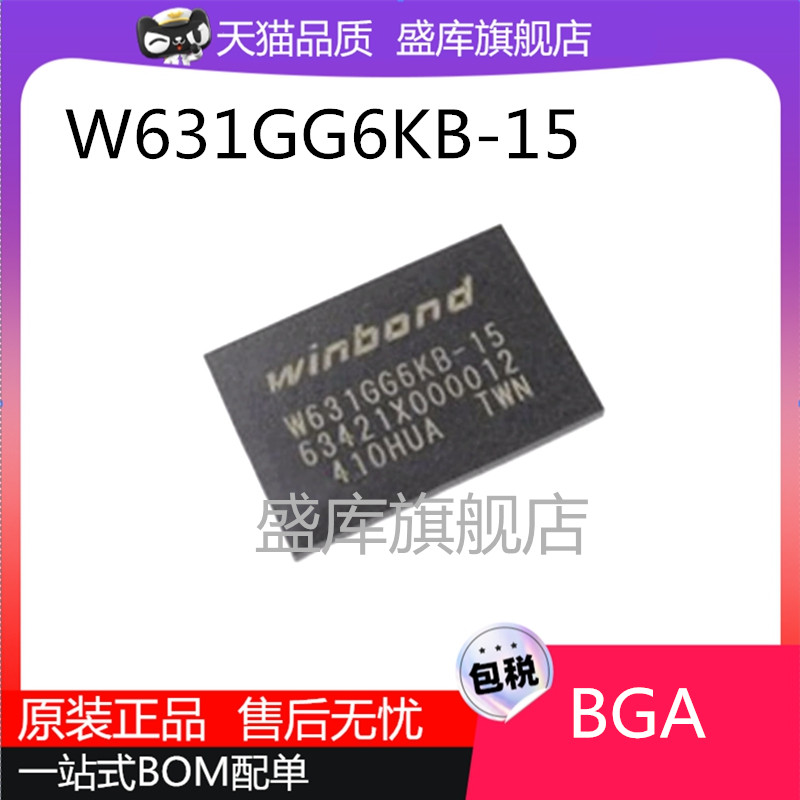 全新W631GG6KB-1215内存芯片