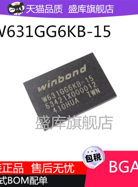 全新原装W631GG6KB-12 15 运行芯片DDR3内存颗粒容量128M