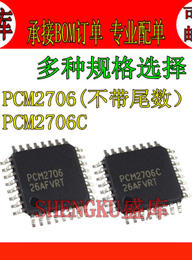 全新原装 PCM2706CPJTR PCM2706C PCM2706 PJTR QFP32 音频转换器