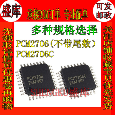 PCM2706CPCM2706音频数模转换器