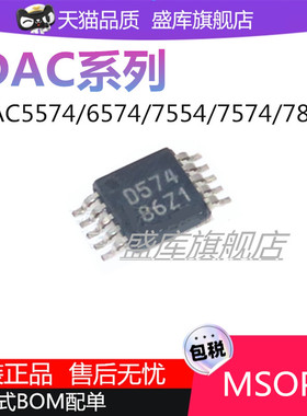 全新原装DAC5574 6574 7554 7574 7811 IDGSR数模转换器芯片MSOP