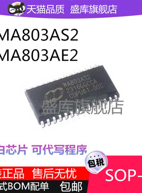 全新原装MA803AS2  SOP28 MA803AE2 DIP 舞台灯光控制单片机芯片