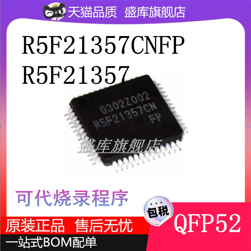 全新R5F21357CNFP微控制器芯片