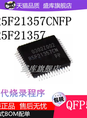 全新R5F21357CNFP R5F21357 R5F2135CMNFP微控制器芯片QFP-52