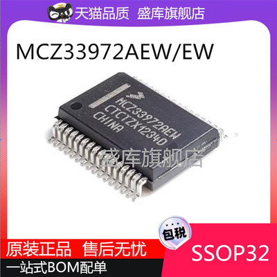 全新MCZ33972AEW/33742SEG芯片
