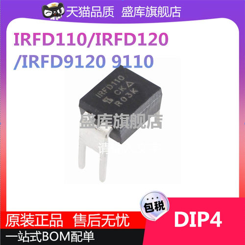 全新原装IRFD110/120/9120芯片