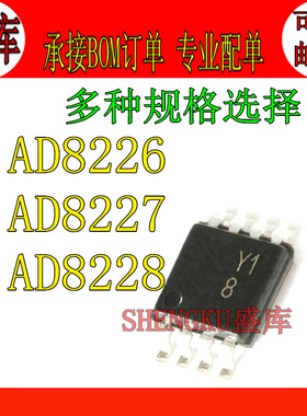 全新 AD8227ARMZ AD8226 AD8228 ARM 丝印:Y1S Y18 Y16 MSOP8