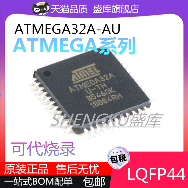 原装进口ATMEGA系列芯片
