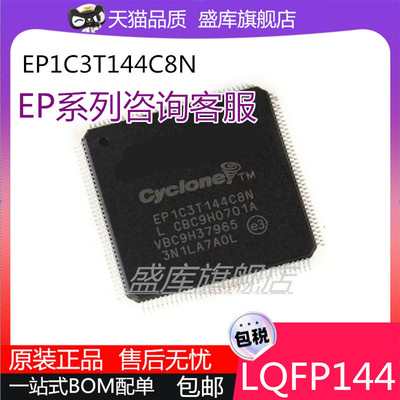 EP1C3T144EP1C6T144EP3C25T144