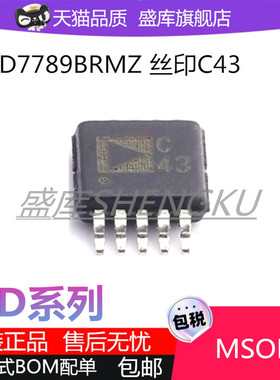 原装AD7789BRMZ 7791 7980 9833丝印C43 C44 C5D D68 芯片MSOP10