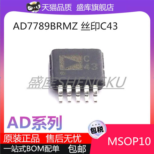 盛库AD系列芯片MSOP10