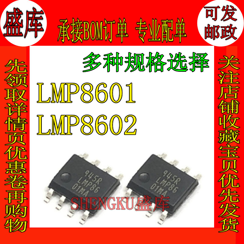 盛库适用 LMP8601MA LMP8601MAX LMP8601 LMP8602 QMA MAX SOP8