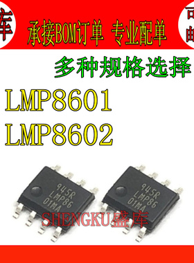 盛库适用 LMP8601MA LMP8601MAX LMP8601 LMP8602 QMA MAX SOP8