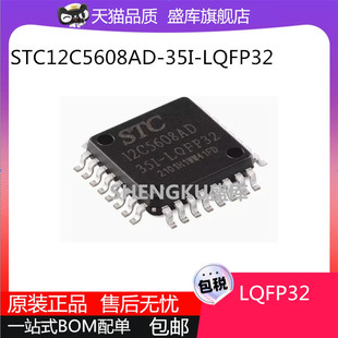 全新原装STC12C5608AD-35I-LQFP32 TSSOP DIP SOP20 28单片机芯片