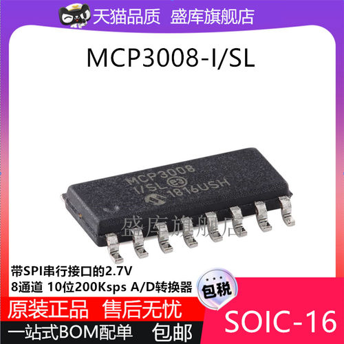 全新原装MCP3008模数转换器