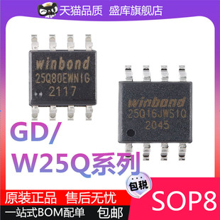 全新 GD W25Q32 25X 16 64 127 128 80 B F FW C E JV SIG Q SOP8
