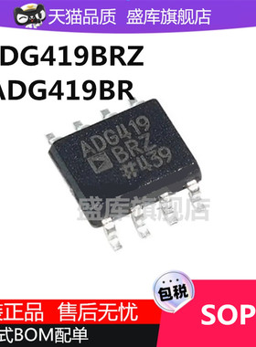 全新ADG419BRZ ADG419BR ADG508FB模拟开关  DG419DY DYZ 芯片