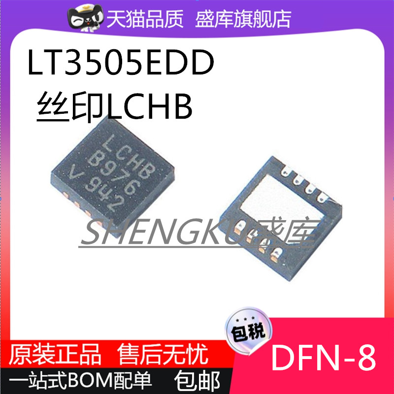 包邮正品LT3505EDD  丝印LCHB  DFN-8芯片