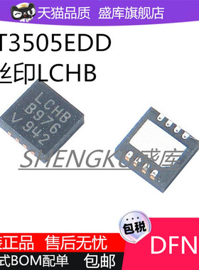 全新原装LT3505EDD  丝印LCHB 3083 EDF DFN-8芯片开关降压稳压器