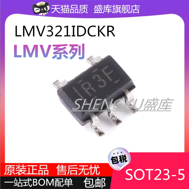 原装LMV系列贴片芯片SOT