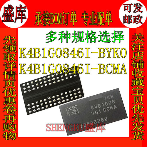 全新K4B1G0846I-BYK0BCMABYKO