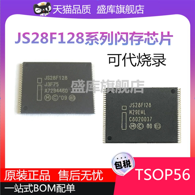 JS28F128J3F75 28F512 28F320 J3D75 M29EWH EWL 320C3BD70芯片