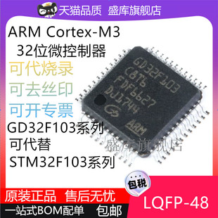 全新原装APM CKS GD32F103 303 CC C8T6 CBT6 LQFP48微控制器芯片