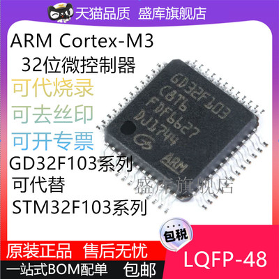 全新原装32F103系列微控制器