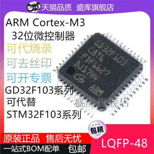 全新原装32F103系列微控制器
