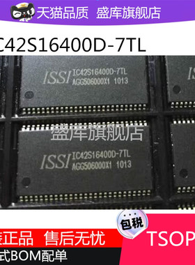 全新进口 IS42S16400D-7TL/7TLI 贴片TSSOP-54 内存储存芯片