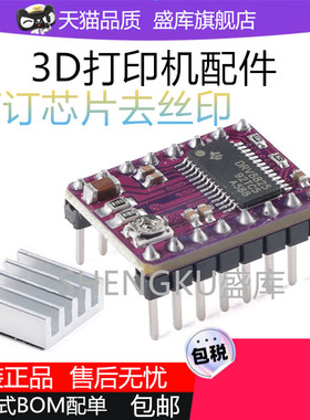 3D打印机配件 StepStick DRV8825步进电机驱动器模块