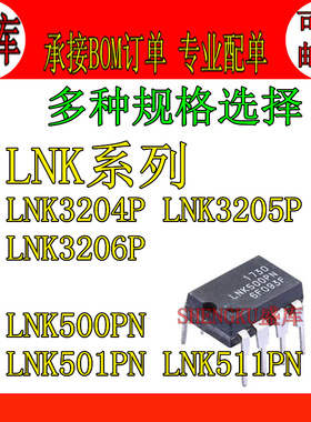 LNK500PN LNK3204/3205/3206/511/501 PN P DIP7 直插 电源管理IC