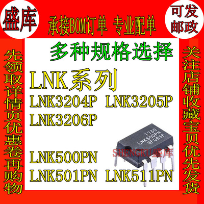 LNK500/501/511/3204/3205/3206P