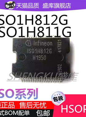 原装ISO1H811G IS01H811G ISO1H812G HSOP36 8200BTR汽车电脑芯片