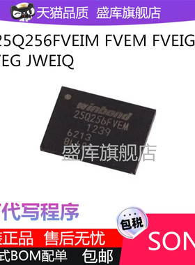 全新W25Q256 FVEIM FVEM FVEIG FVEG JWEIQ W25Q256JWEQ芯片WSON8