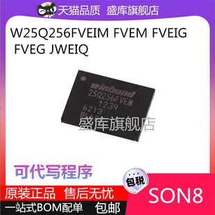 全新W25Q256 FVEIM FVEM FVEIG FVEG JWEIQ W25Q256JWEQ芯片WSON8