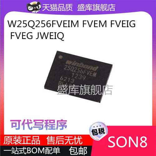 全新芯片W25Q256FV/JV