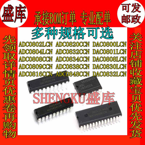 盛库适用于ADC08090832DAC0808