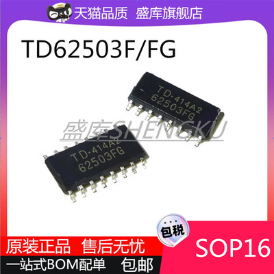 盛库TD62系列贴片驱动器芯片