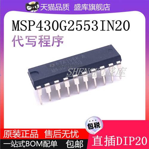 盛库MSP430G2553芯片代烧录