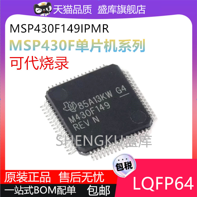 MSP430F149IPMR M430F168 147 148 167 169 135 LQFP64 微控制器 - 实物图